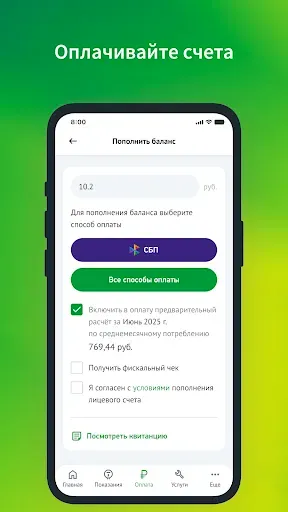 Скриншот 6 — ТНС энерго