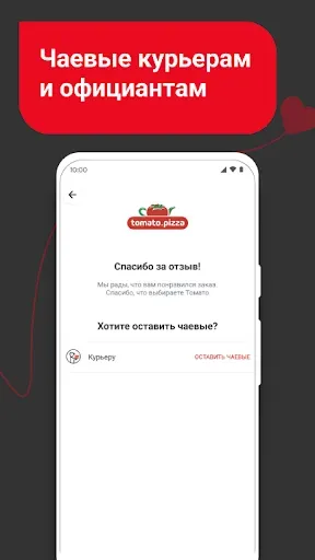 Скриншот 5 — ТОМАТО - Доставка пиццы