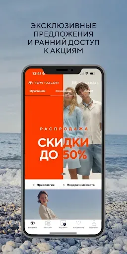 Скриншот 2 — Tom Tailor магазин одежды