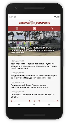 Скриншот 1 — Военное обозрение