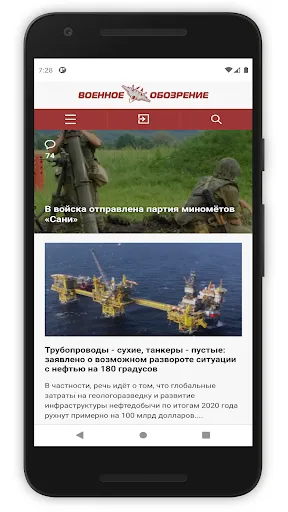 Скриншот 2 — Военное обозрение
