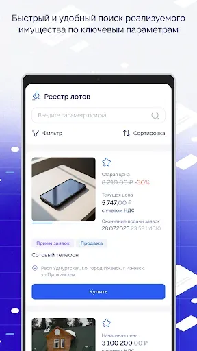 Скриншот 1 — ГИС Торги
