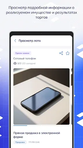 Скриншот 2 — ГИС Торги