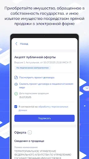 Скриншот 3 — ГИС Торги