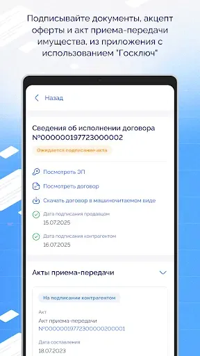 Скриншот 5 — ГИС Торги