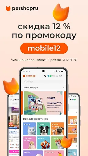 Скриншот 1 — Petshopru — Все для питомцев
