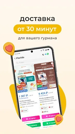 Скриншот 2 — Petshopru — Все для питомцев