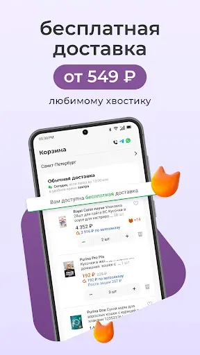Скриншот 4 — Petshopru — Все для питомцев