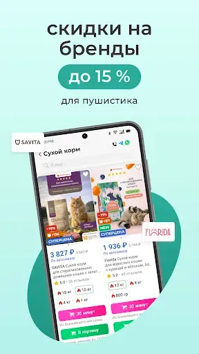 Скриншот 6 — Petshopru — Все для питомцев