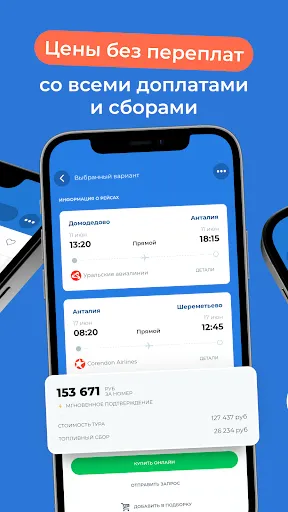 Скриншот 2 — Tourvisor・поиск туров и отелей