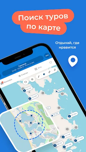 Скриншот 3 — Tourvisor・поиск туров и отелей