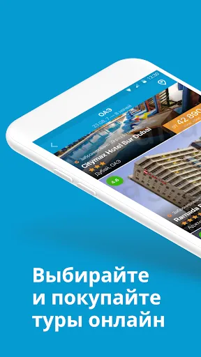 Скриншот 1 — Travelata горящие туры онлайн