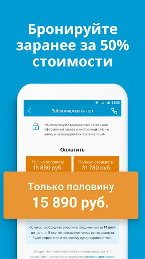 Скриншот 3 — Travelata горящие туры онлайн