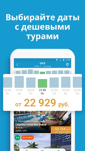 Скриншот 4 — Travelata горящие туры онлайн