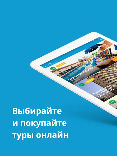 Скриншот 6 — Travelata горящие туры онлайн
