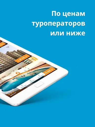 Скриншот 7 — Travelata горящие туры онлайн