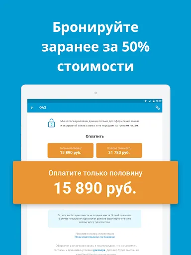 Скриншот 8 — Travelata горящие туры онлайн
