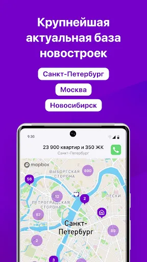Скриншот 1 — ТРЕНД Новостройки