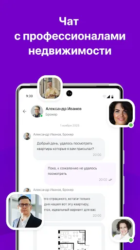 Скриншот 2 — ТРЕНД Новостройки