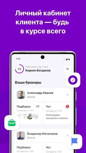 Скриншот 3 — ТРЕНД Новостройки
