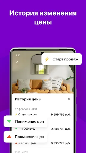 Скриншот 5 — ТРЕНД Новостройки