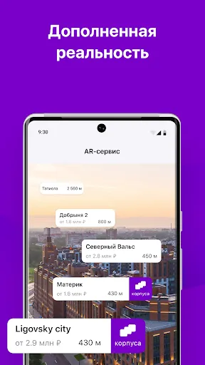 Скриншот 6 — ТРЕНД Новостройки