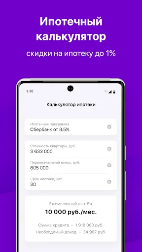 Скриншот 7 — ТРЕНД Новостройки