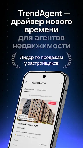 Скриншот 1 — TrendAgent
