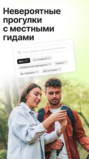Скриншот 1 — Tripster: экскурсии, аудиогиды