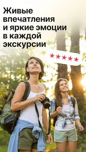 Скриншот 3 — Tripster: экскурсии, аудиогиды