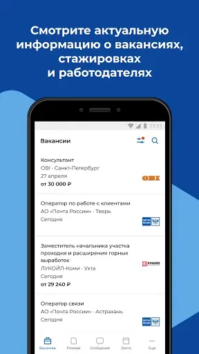 Скриншот 1 — Работа России