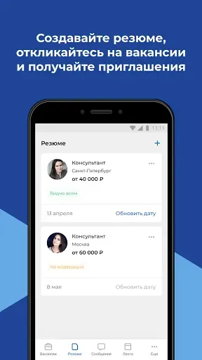 Скриншот 2 — Работа России