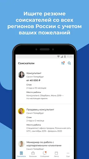 Скриншот 3 — Работа России