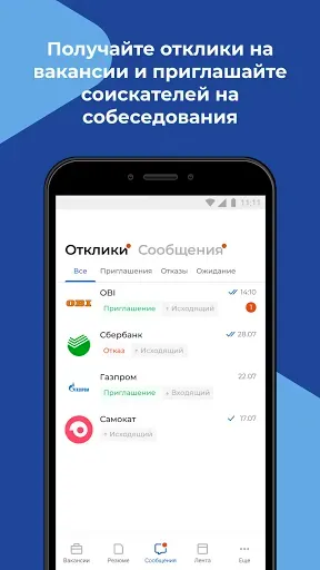 Скриншот 4 — Работа России