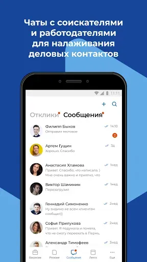 Скриншот 5 — Работа России