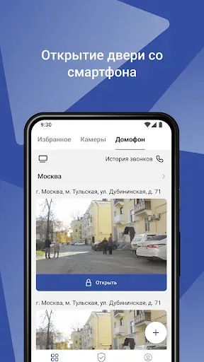 Скриншот 1 — ТРАЙТЭК. Мой дом