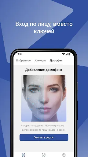 Скриншот 3 — ТРАЙТЭК. Мой дом