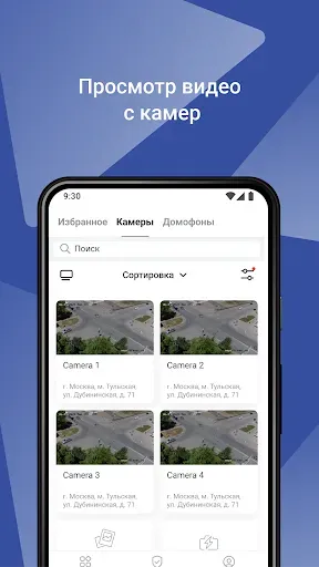 Скриншот 4 — ТРАЙТЭК. Мой дом