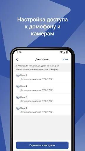 Скриншот 6 — ТРАЙТЭК. Мой дом