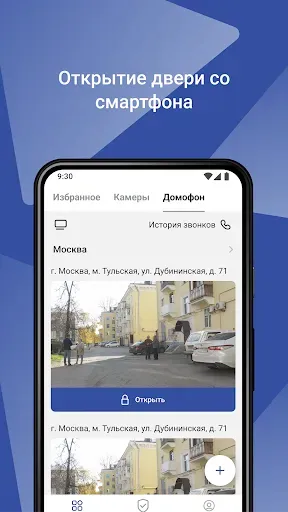 Скриншот 7 — ТРАЙТЭК. Мой дом