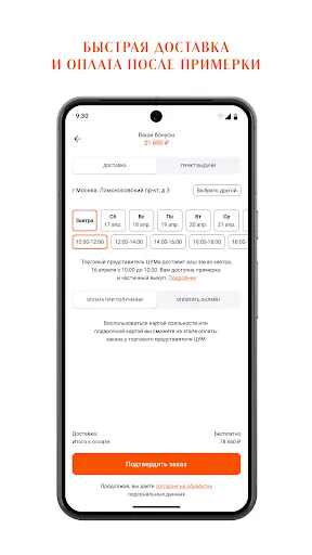 Скриншот 7 — ЦУМ - Интернет-магазин одежды