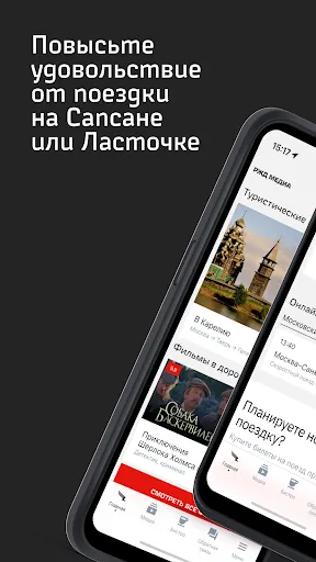 Скриншот 1 — РЖД Медиа