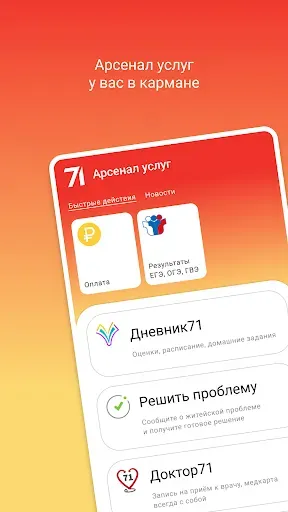 Скриншот 1 — Арсенал услуг