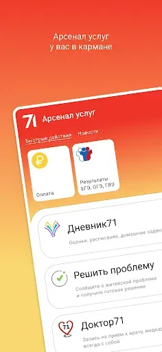 Скриншот 7 — Арсенал услуг