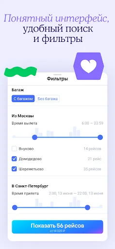 Скриншот 1 — Дешевые авиабилеты онлайн
