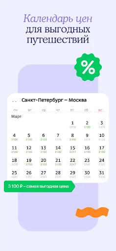 Скриншот 2 — Дешевые авиабилеты онлайн
