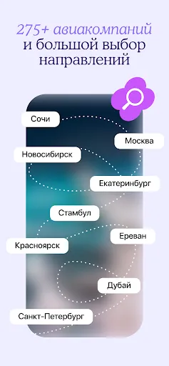 Скриншот 3 — Дешевые авиабилеты онлайн
