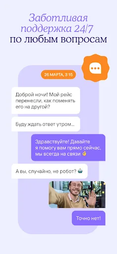 Скриншот 4 — Дешевые авиабилеты онлайн