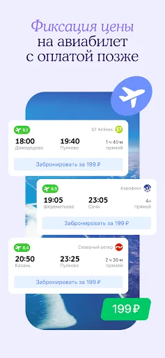 Скриншот 6 — Дешевые авиабилеты онлайн