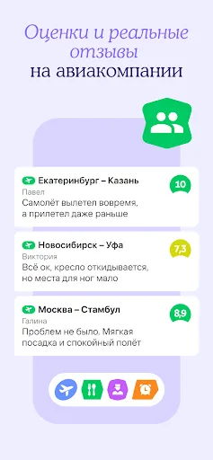 Скриншот 7 — Дешевые авиабилеты онлайн